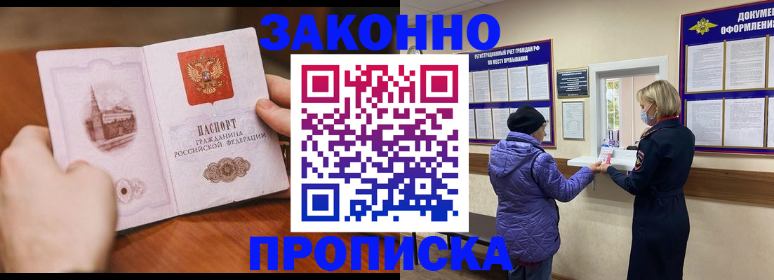 прописка для школы в Заринске