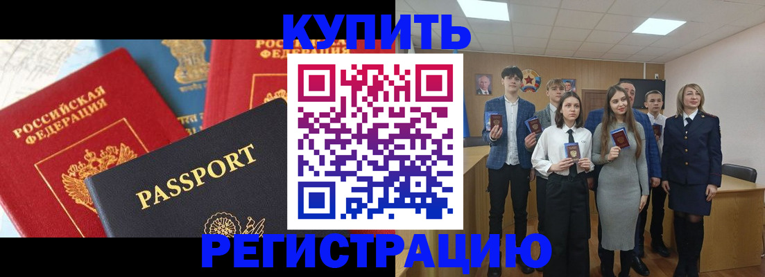 временная регистрация недорого в Заринске