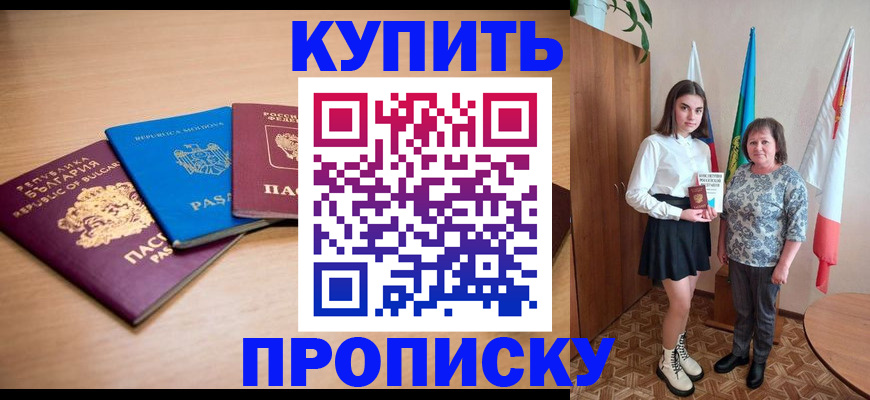прописка для работы в Заринске