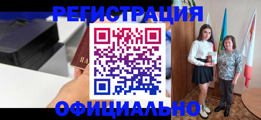 временная регистрация в квартире в Заринске